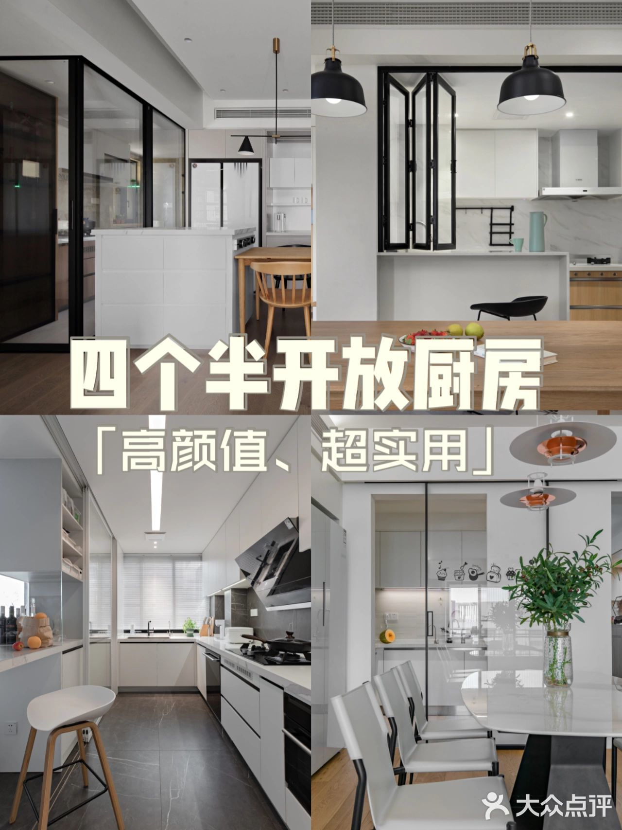 小户型福音‖4⃣️个半开始厨房·解决空间局限，高颜值、超实用
