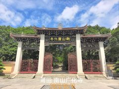 -四道菜·福建菜馆(莆田万达店)