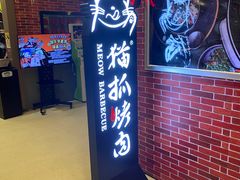 门面-猫爪爪原切自助烤肉(观音桥阳光世纪店)