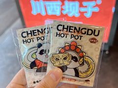 -川西坝子火锅(金沙1.0直营店)