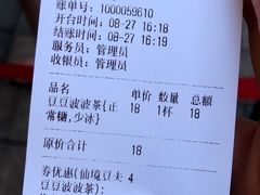 -仙境豆夫(步行街旗舰店)