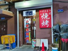 -小老虎