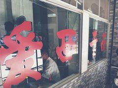 -非遗·爱西干面(小公园总店)