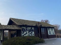 -苏州太湖国家湿地公园