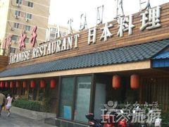 门面-松子料理(华威桥店)