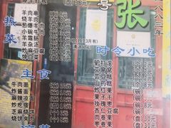 -东兴顺爆肚张