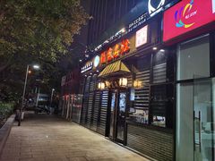 门面-涌觅名灶·本地海鲜宁波菜(财富广场店)