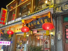 -杏花村水席楼(西大街总店)