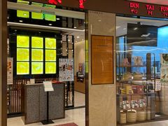 门面-鼎泰丰(环贸店)