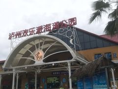 -泸州欢乐派海滩公园