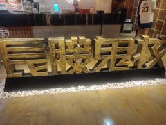 -长藤鬼校(千禧店)
