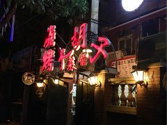 -大胡子海鲜·天津菜·砂锅烧烤(五大道创始店)