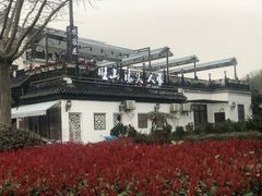 -旺山·浪头人家