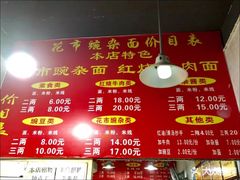 -花市豌杂面(民生路店)