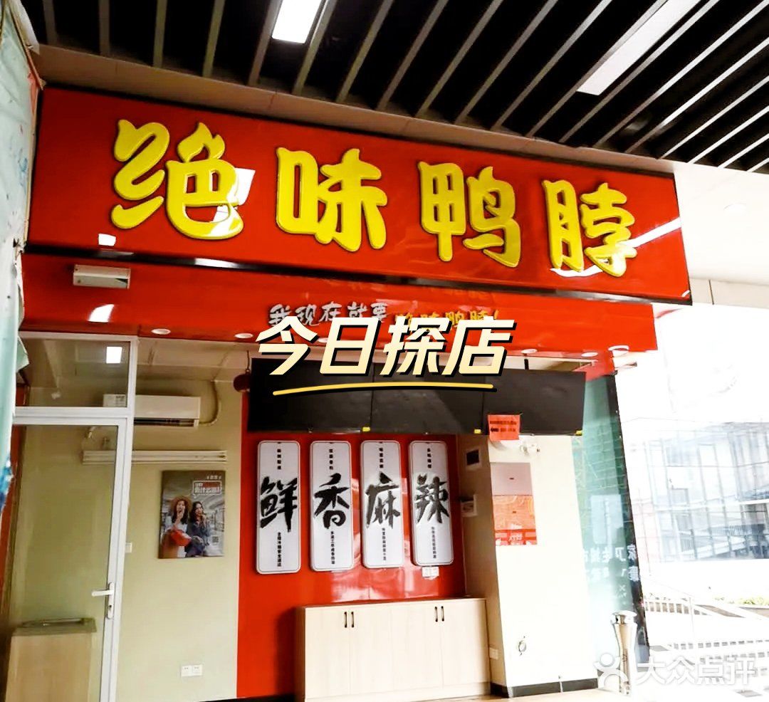 今天的心情是麻辣鸭翅