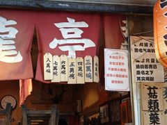 -老龙亭拉面店