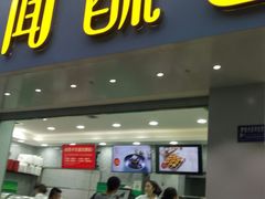 -闻酥园(青羊区人民中路店)