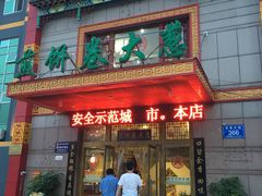 门面-赵记煎饼卷大葱(东岳店)