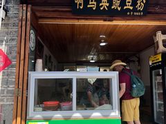-啊马英豌豆粉