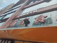 -浦东食品城(华诚大厦店)