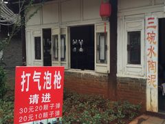 -三碗水湖生态园