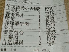 账单-古关火锅店(古北水镇景区店)