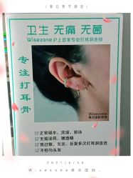 -Wisezone唯点穿耳打耳洞专业国际连锁品牌
