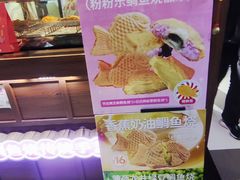 -粉粉乐鲷鱼烧(美罗城店)