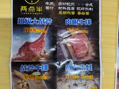 -两点半深夜牛排(斗西路店)