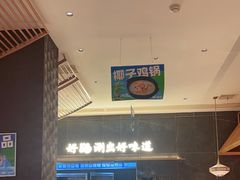 -捞神煲汤火锅(湖滨商业街店)