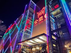 -金鼎轩(亚运村店)