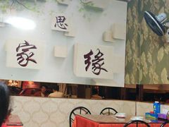 -东北风味思缘食府(对湖路店)