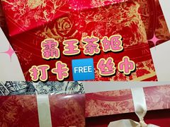 -霸王茶姬(上海恒基名人店)