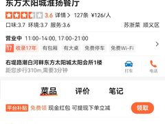 -东方太阳城淮扬餐厅(会所中餐厅店)