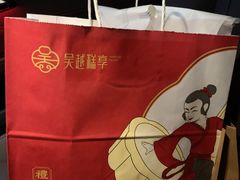 -吴越糕享(常熟万达店)