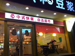 门面-六和餐饮(东城根店)