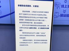 -盒马X会员店(上海森兰商都店)