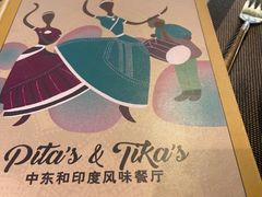 -Pita's&Tika's中东和印度风味餐厅(龙湖天街店)