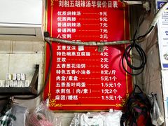 -逍遥镇刘相五胡辣汤豆沫馆(康复中街店)