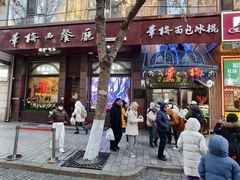 -华梅西餐厅(哈尔滨中央大街店)