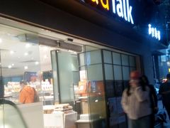 门面-BreadTalk面包新语·烘焙蛋糕(五羊邨店)