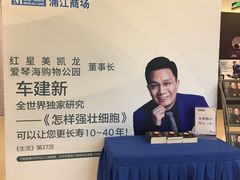 -红星美凯龙(浦江店)