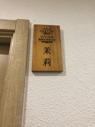 -薇薇安花系SPA