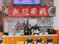 -映日农场无花果鸡(滨江东路店)
