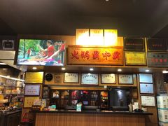 -八合里牛肉火锅(八合里总店)
