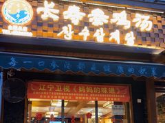 -长寿参鸡汤(朝韩风情街店)
