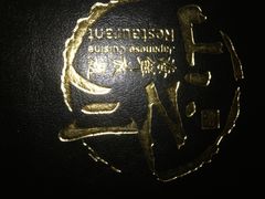-山之川日料放题(通州店)