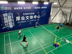 -厚业文体中心羽毛球馆(文锦渡馆)