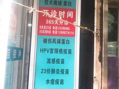 -沈阳市和平区成人疫苗预防接种门诊部