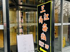 -三江两海老火锅(北京首店)